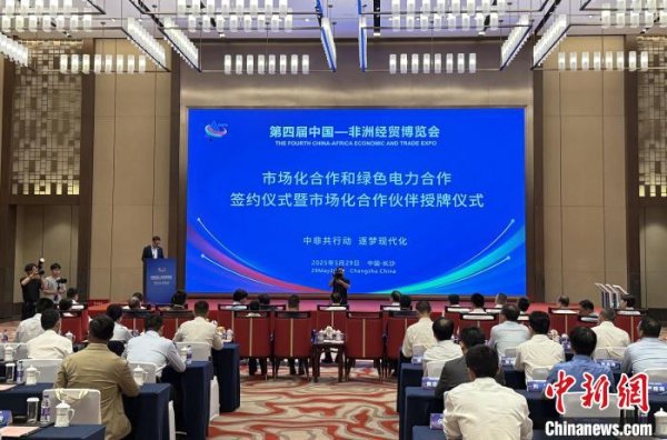 爱配配资 第四届中非经贸博览会将打造“绿色展会”
