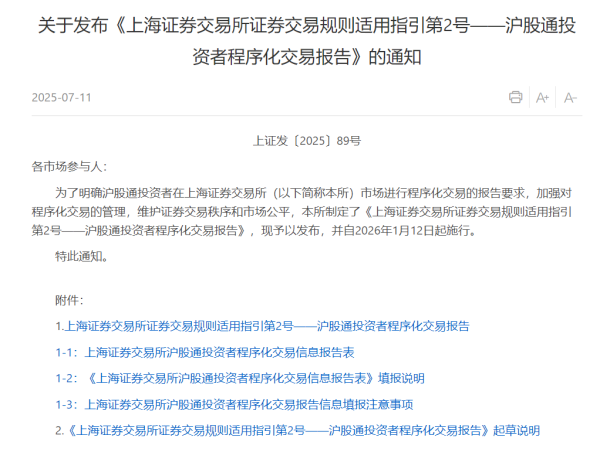 股牛网 沪深交易所最新发布！